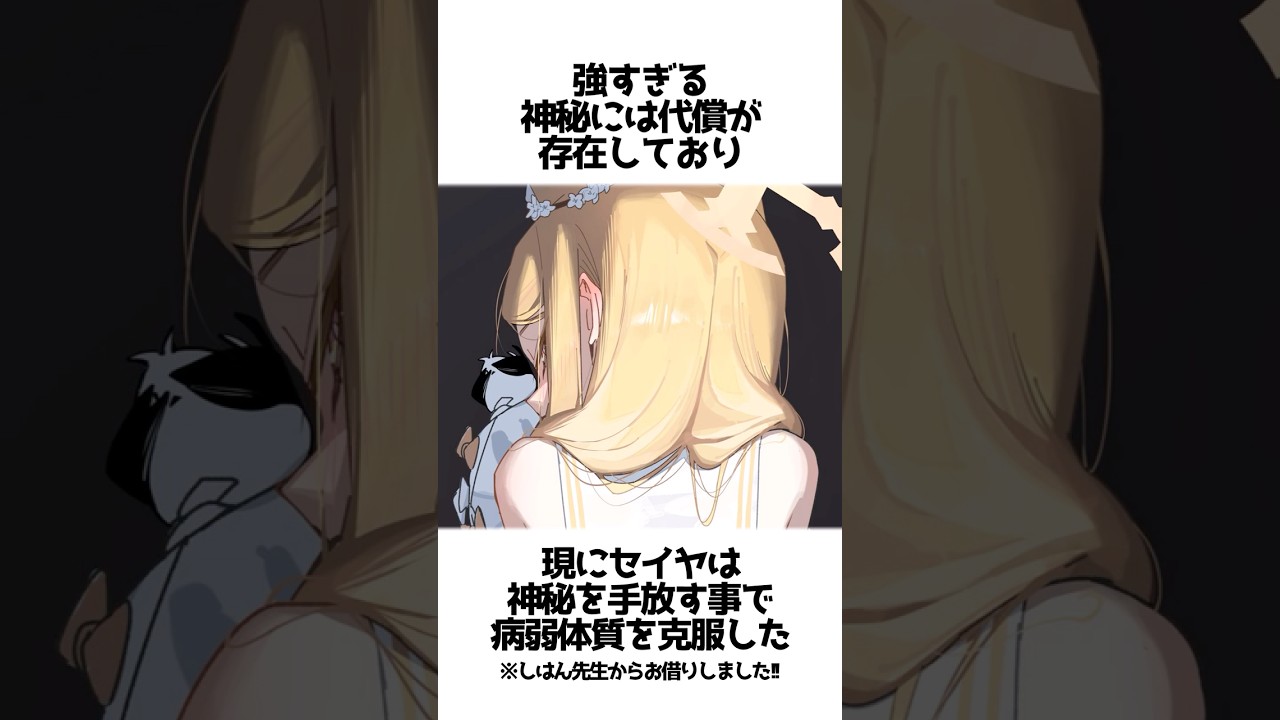 【ブルアカ】神秘に関する面白い雑学② #水筒 #解説 #色彩 #ブルアカ #ブルーアーカイブ