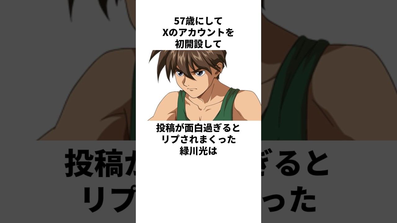 緑川光のX挑戦物語　#緑川光