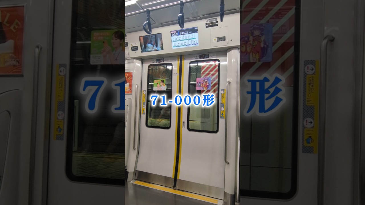 【新旧比較】りんかい線70-000形と71-000形の違い　#おすすめ#りんかい線#東京臨海高速鉄道#70000形#71000形#ドア閉#比較#ドアチャイム#鉄道系ショウくん#shorts