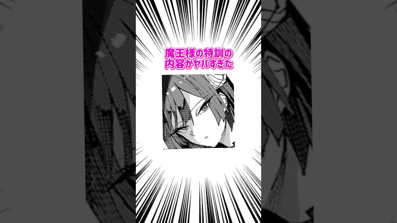 魔王様の特訓内容がヤバすぎた/人気漫画紹介！！#漫画#漫画紹介#shorts