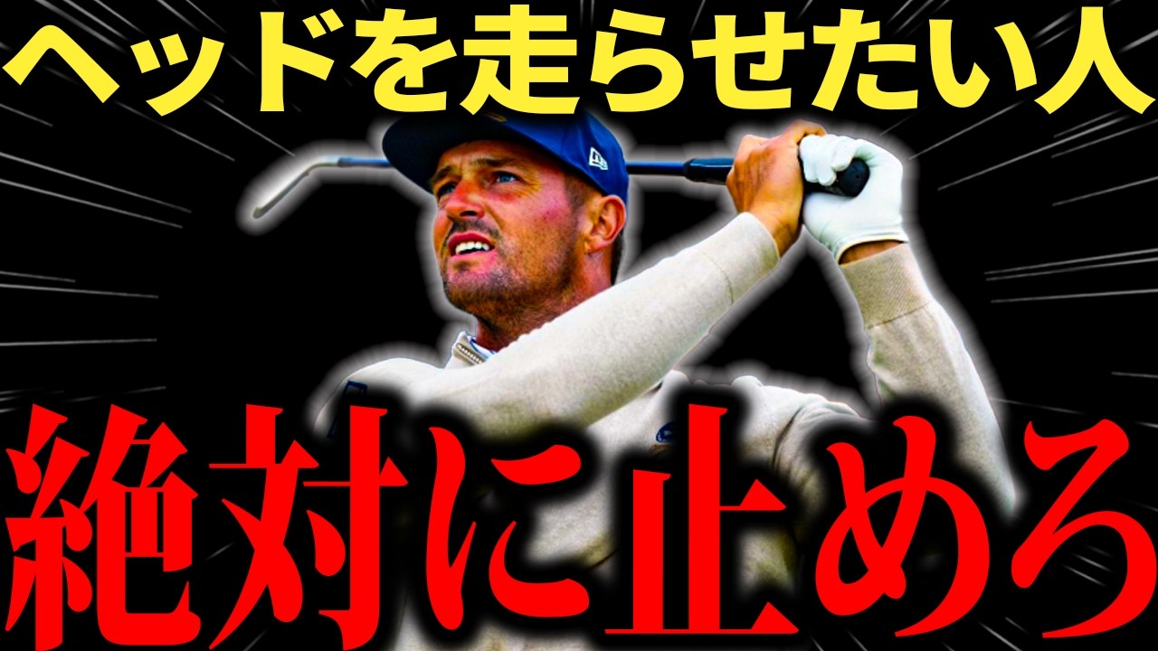 【早く振る方法】ヘッドを走らせたい人は●●を止めてください！！