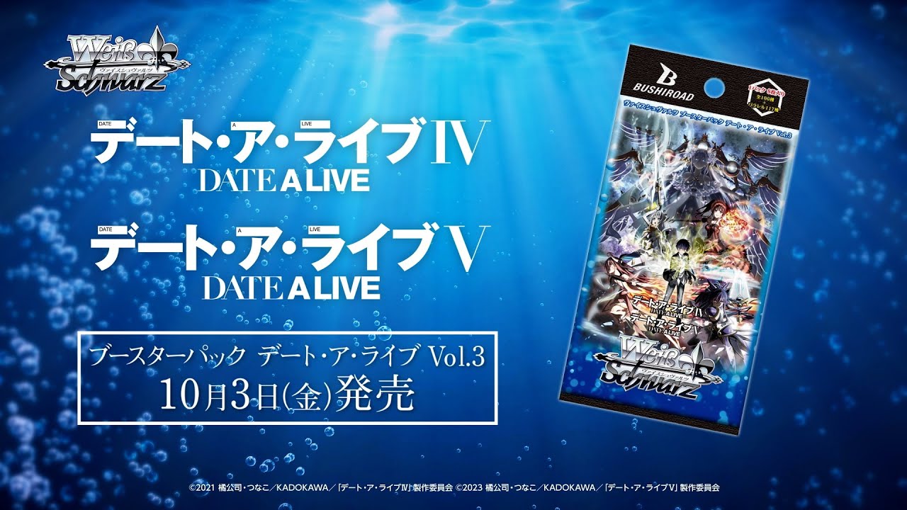 【10/3発売！】ブースターパック デート・ア・ライブ Vol.3【ヴァイスシュヴァルツ】