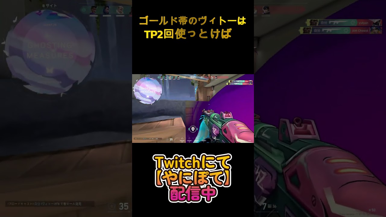 【VALORANT】ゴールド帯初日のコンペをヴィトーでイキるコツをお見せします #valorant #shorts