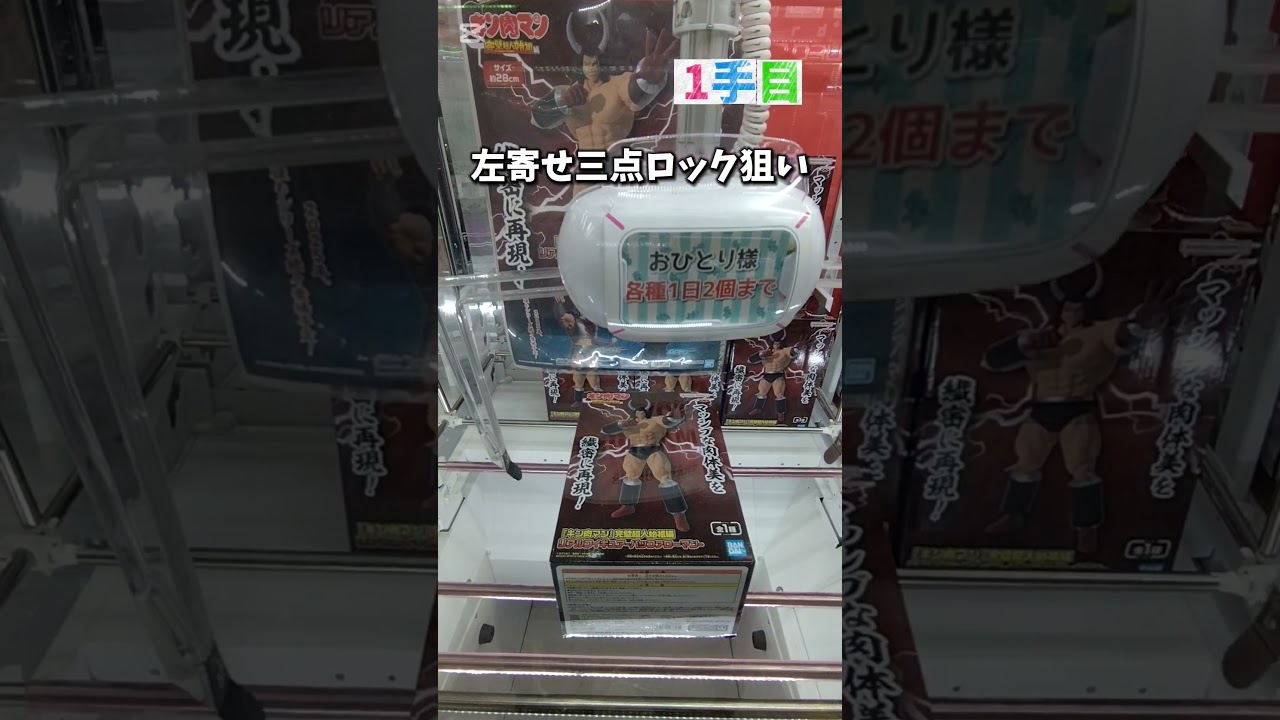 #キン肉マン#完璧超人始祖編 #バッファローマン#ゆうぷら #二本松 #クレーンゲーム動画 #フィギュア short#shorts