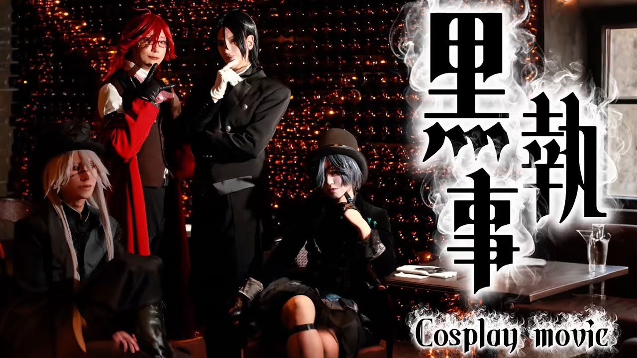 Cosplay movie - Black Butler : 黒執事