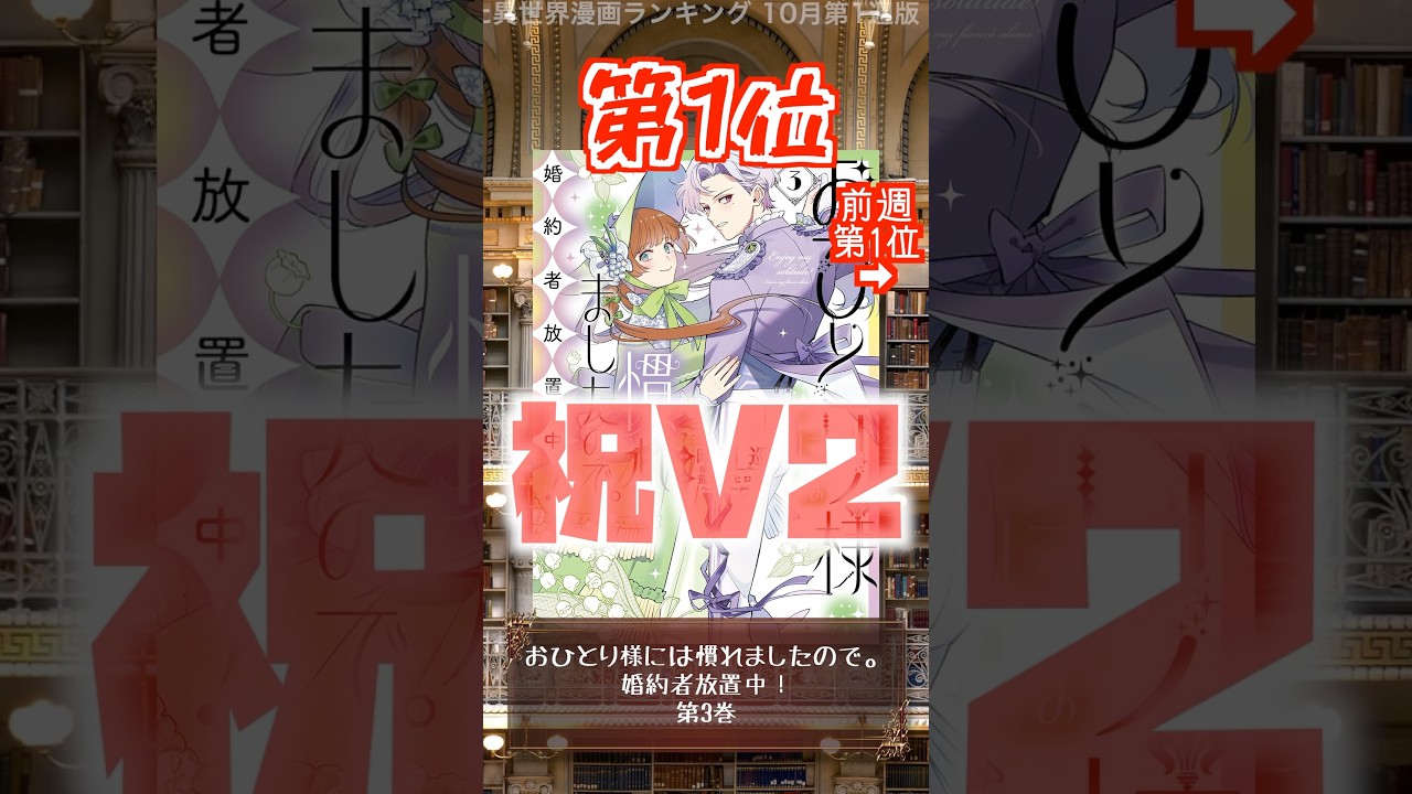 【異世界】本屋さんが売った異世界漫画ランキング 10月第1週版【漫画】 #shorts #漫画 #異世界漫画