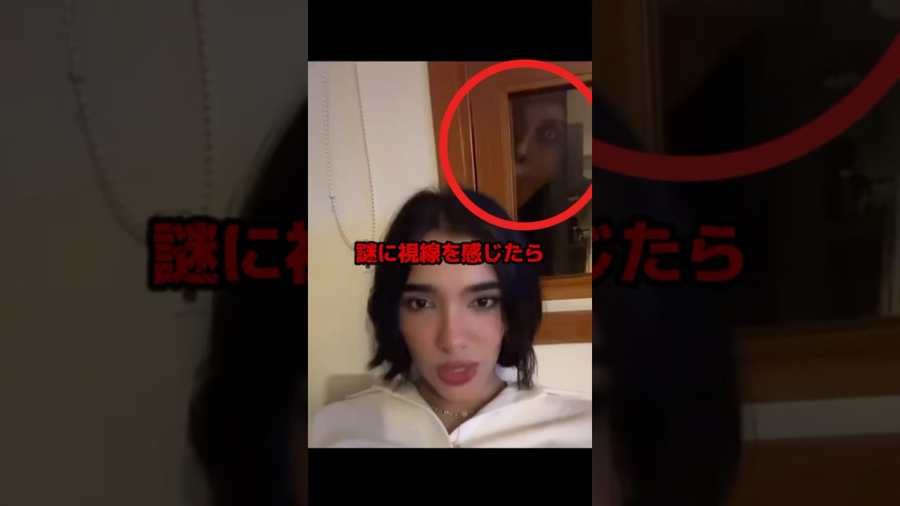 視線。#ホラー #都市伝説 #ミステリー