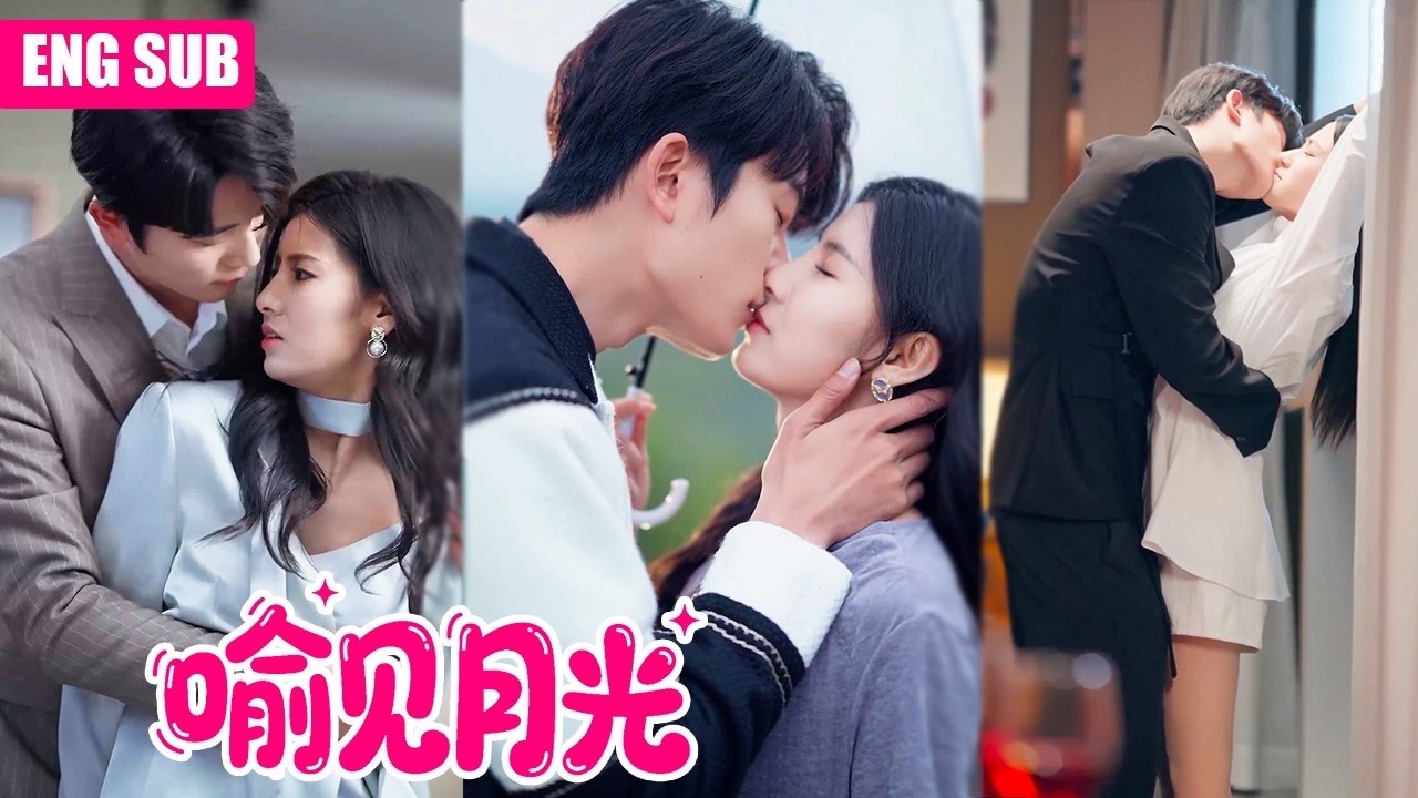 她為錢當替身，恪守本分不敢動心，三年後正主回國，她收拾行李離開，他卻動用全城力量抓她回去，她才驚覺，自己才是他心頭的硃砂痣。