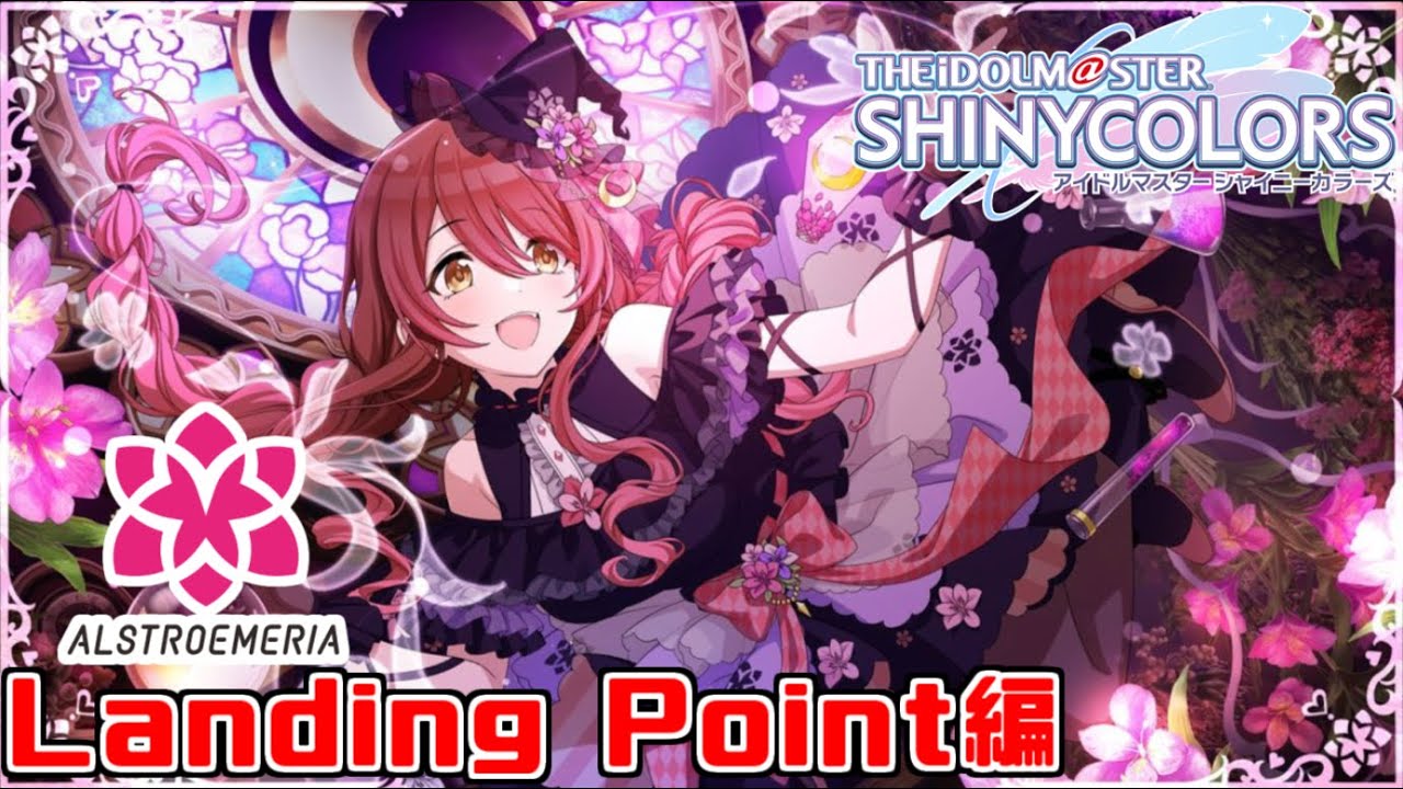 【シャニマス】更新情報確認してから甜花のLP編見るぞ！！！