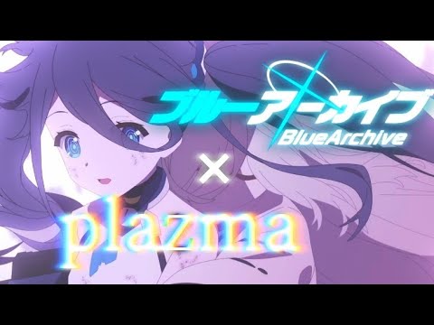 【ブルーアーカイブmad】　plazma