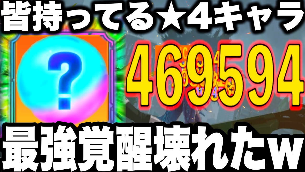 【怪獣8号】最強覚醒…皆持ってる★4キャラぶっ壊れたw46万ダメージw【新作ゲームアプリ】