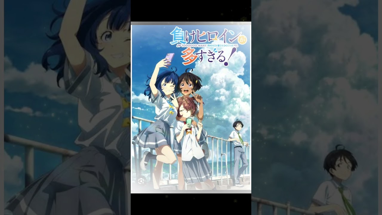 #アニメ#anime #おすすめアニメ#負けヒロインが多すぎる！#リゼロ #アオのハコ#ソードアート・オンライン