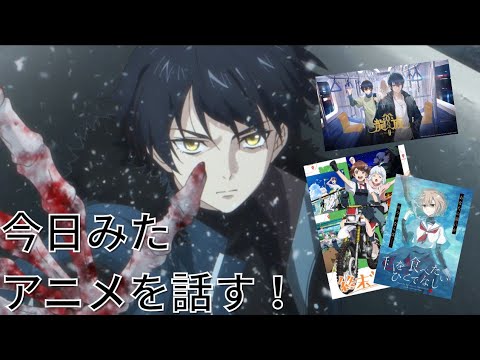 【レビュー】オタクのための作業&睡眠BGM『私を喰べたいひとでなし　1話』『週末ツーリング　1話』『龍族2期　1話』【秋アニメ2025】