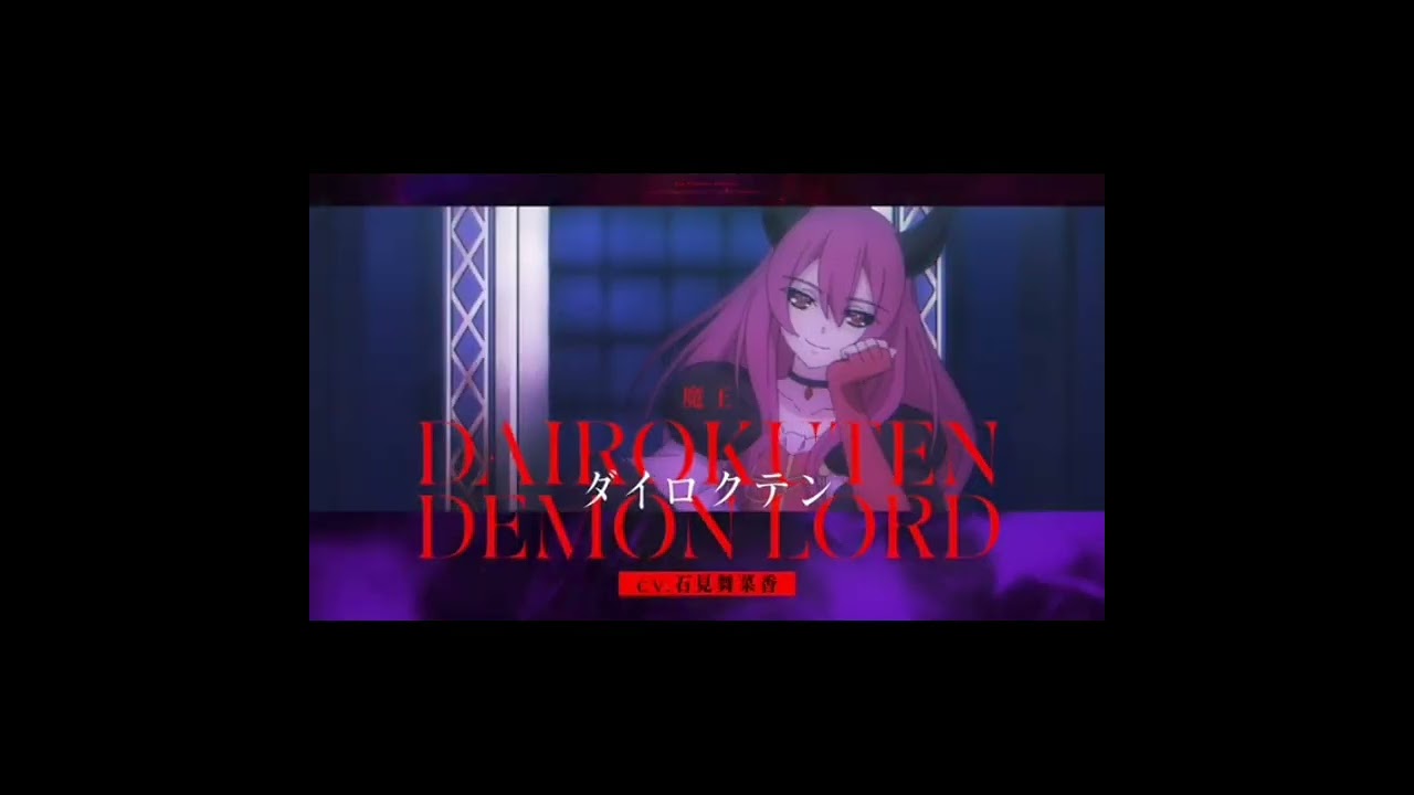 【魔王軍最強の魔術師は人間だった】ダイロクテンは可愛い過ぎだろう