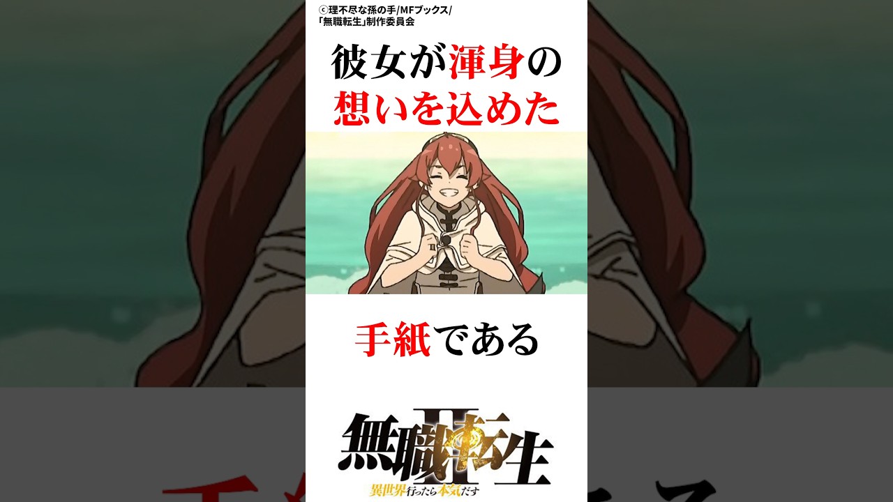 アニメ2期の裏ヒロインエリスの行方#無職転生 #ネタバレ注意