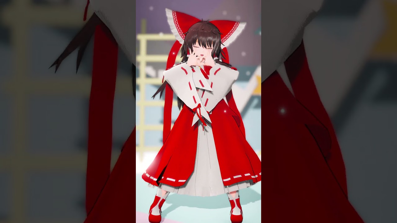 【東方MMD】2.5次元の誘惑「watch Me」/ 博麗霊夢　#shorts #mmd #東方mmd #博麗霊夢