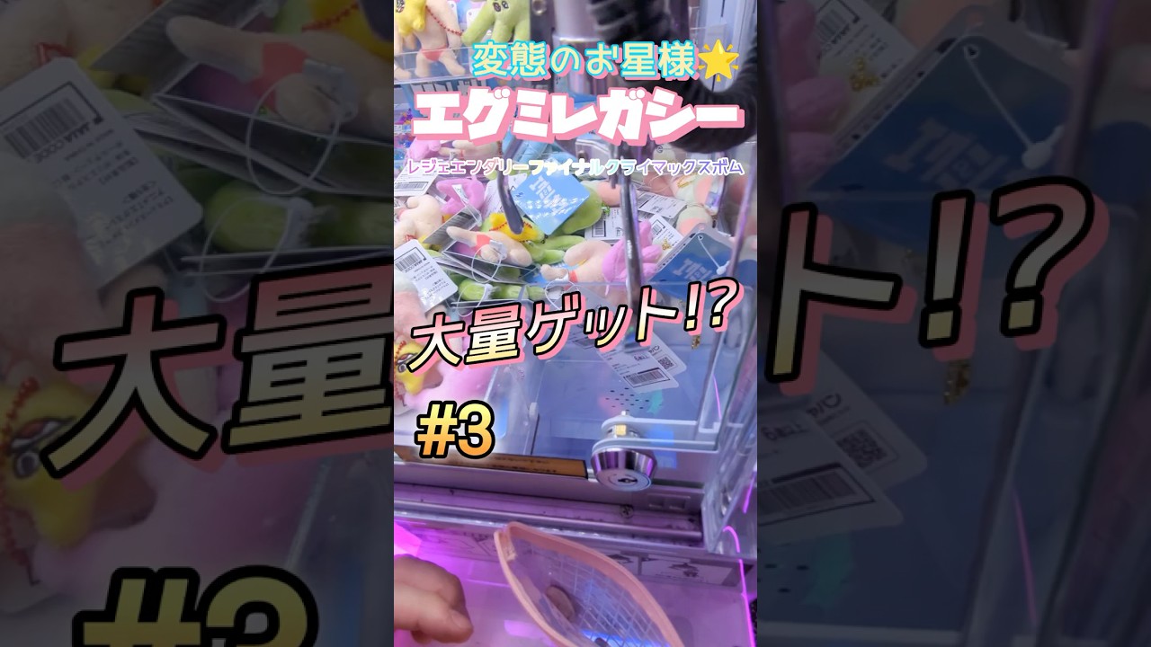 【３】猫とソフトクリームの相性は無限大！#ゲームセンター #ゲーセン #クレーンゲーム #コツ #ユーフォーキャッチャー #お菓子 #攻略 #橋渡し #ハイエナ #ベネクス