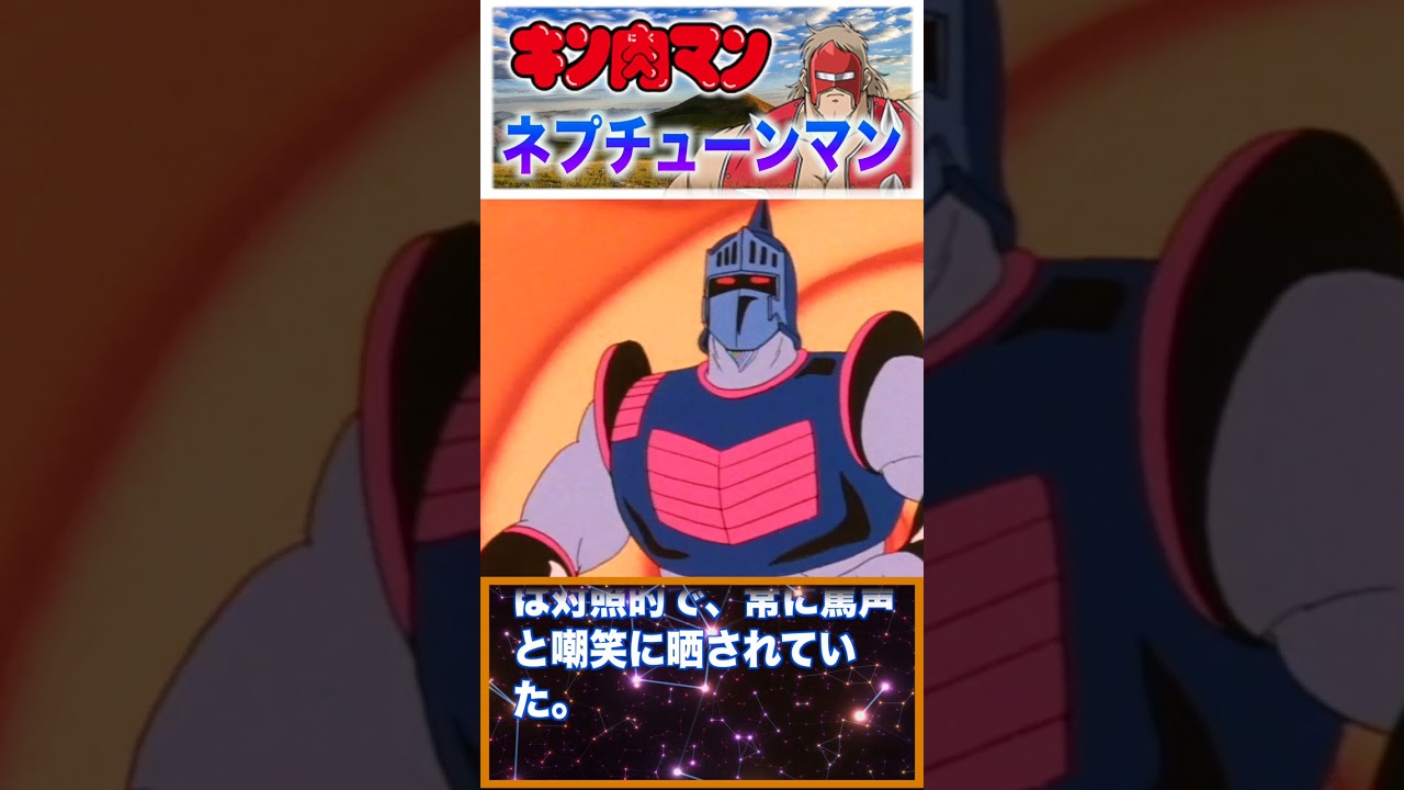 【キン肉マン】完璧超人始祖に匹敵する驚愕の強さ！ネプチューンマン