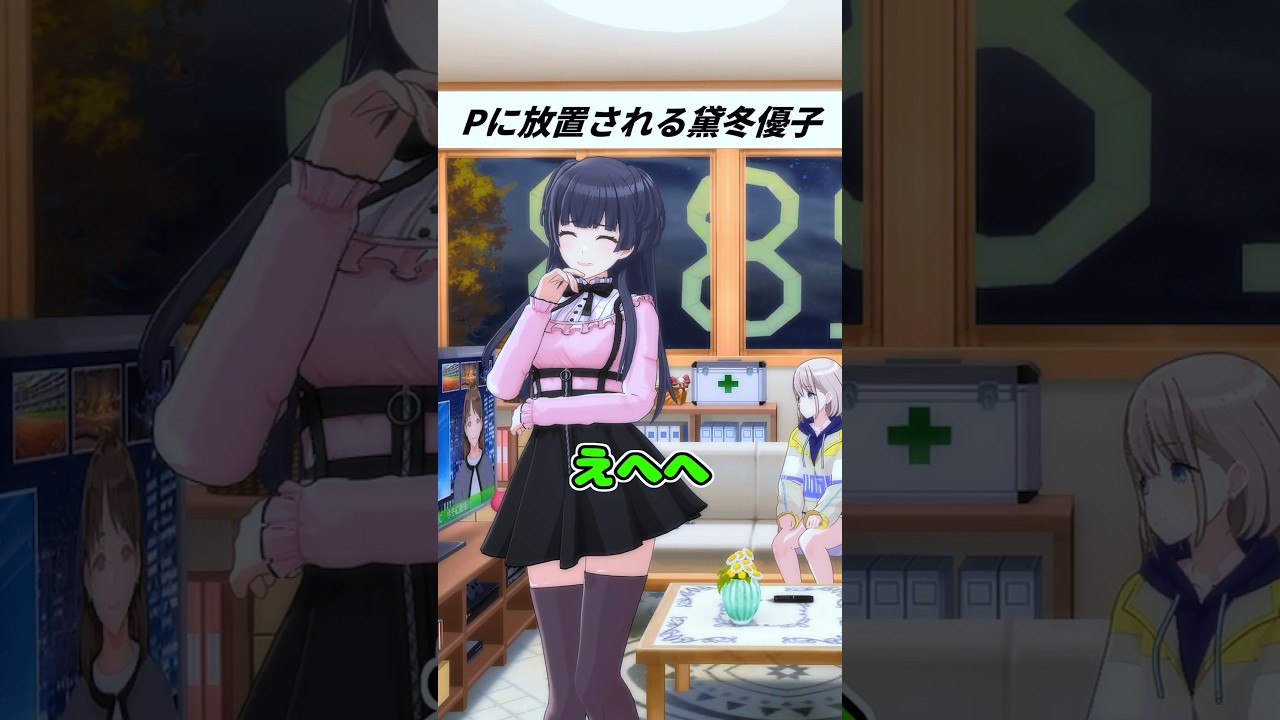 Pに構ってほしい黛冬優子