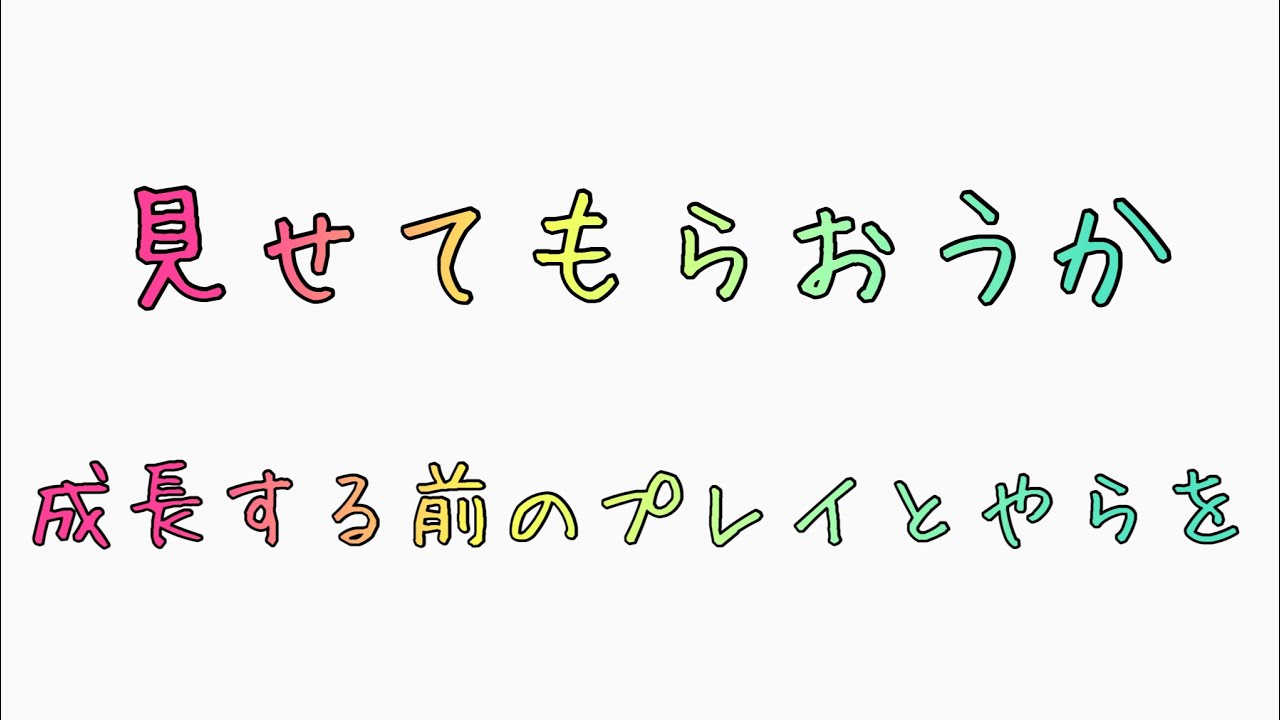 前の方が上手いとかオチないよな！？【クレーンゲーム】