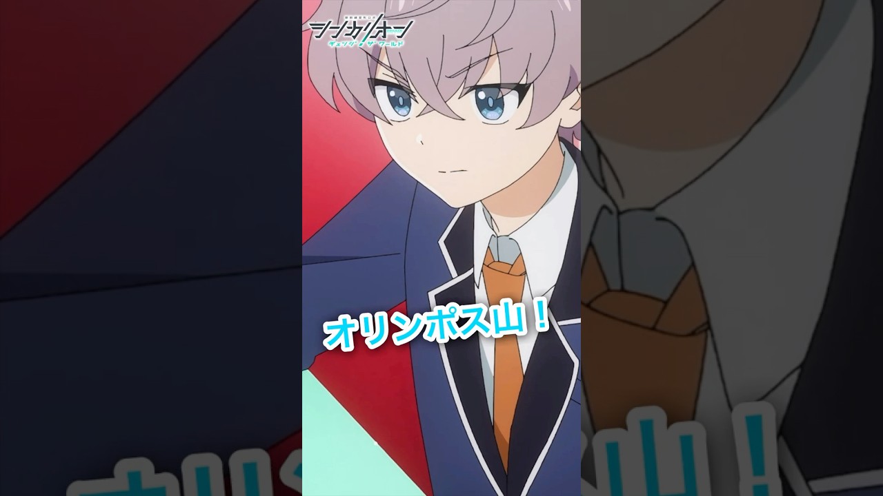 テンの趣味・特技はクイズ💡✨第22話「文化祭」よりピックアップ！　#シンカリオン #シンカリオンcw #シンカリオンチェンジザワールド