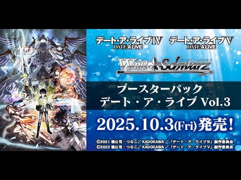 【ヴァイスシュヴァルツ】強い漢たちとデート・ア・ライブ Vol.3のリストみるぞ