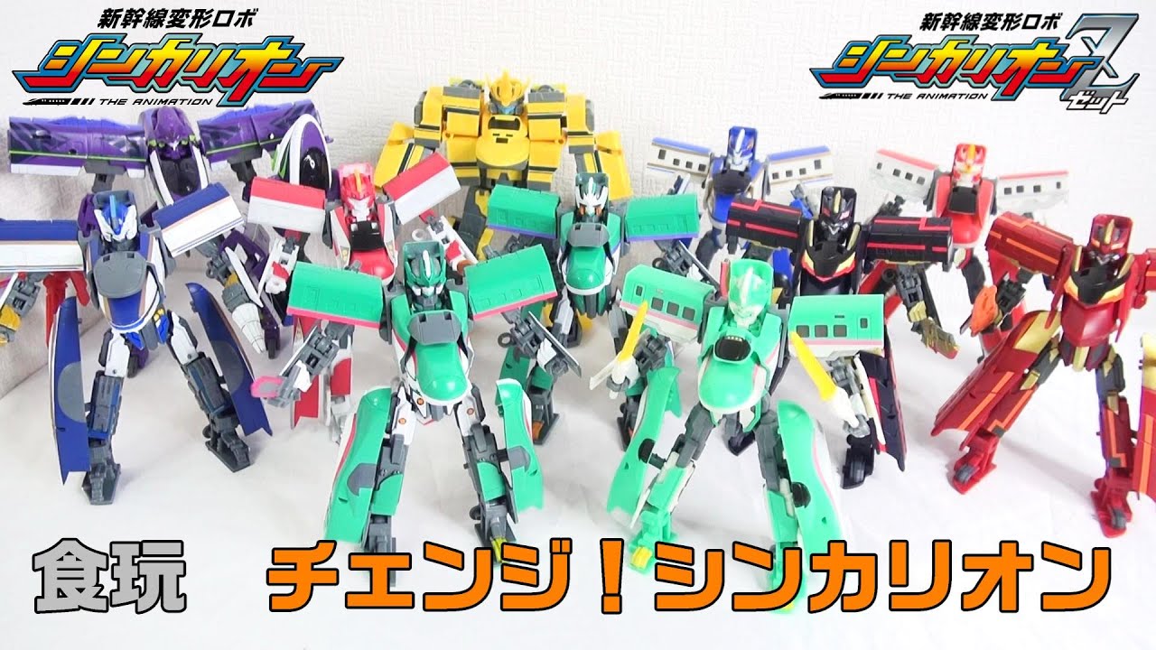 【１０年以上前の食玩なのにこのプロポーションで変形してさらにリンク合体できるとかマジ⁉】食玩　チェンジ！シンカリオン新幹線変形ロボ シンカリオン８種＆新幹線変形ロボシンカリオンZ３種　変形集！