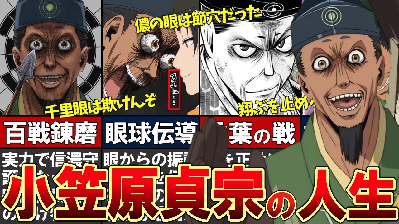 【逃げ上手の若君】小笠原貞宗をわかりやすく解説