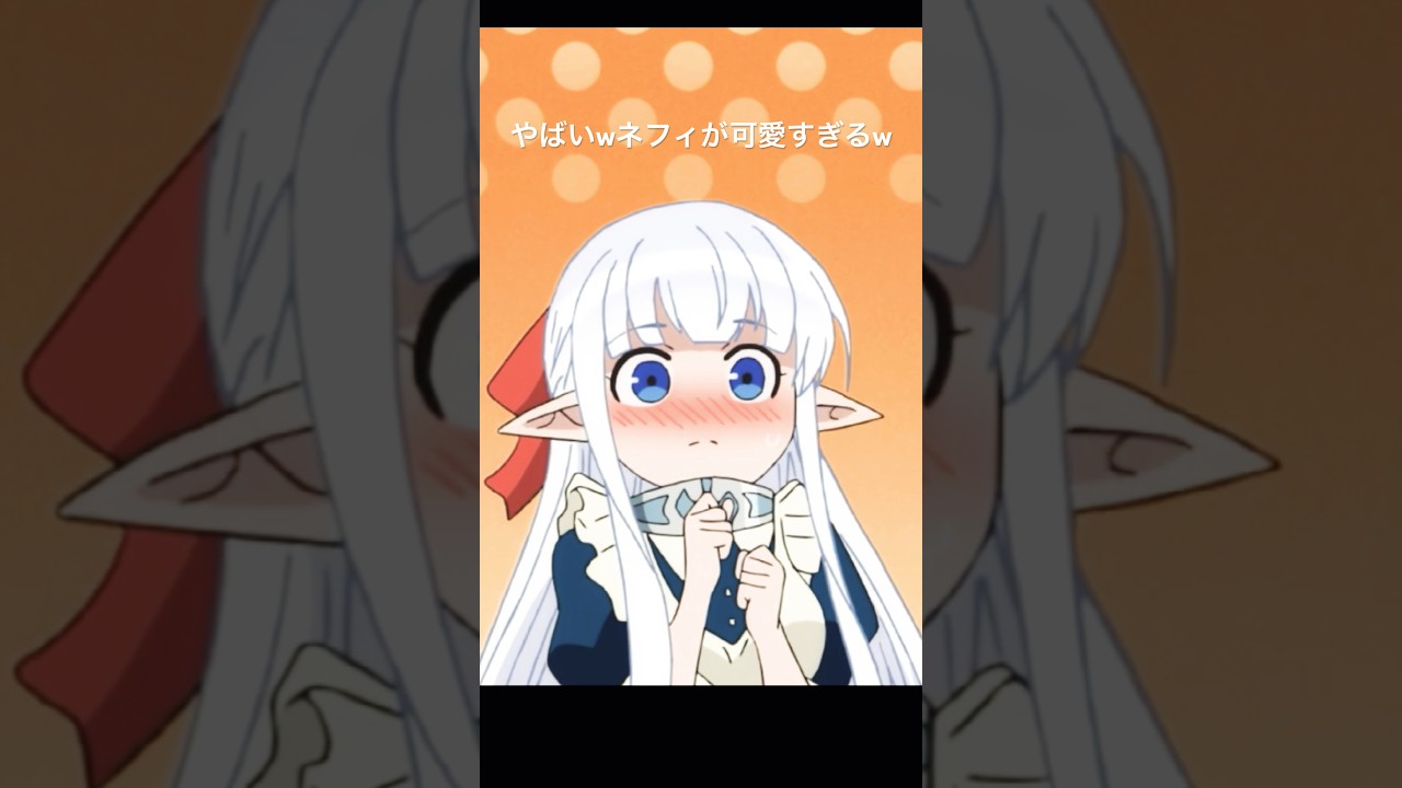 【魔王の俺が奴隷エルフを嫁にしたんだが、どう愛でればいい?】ネフィの耳が動く場面集 #anime