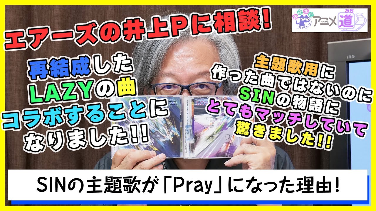 【アニメ道】 サイバーフォーミュラ SIN の主題歌が「Pray」になった理由！ 【第76回】