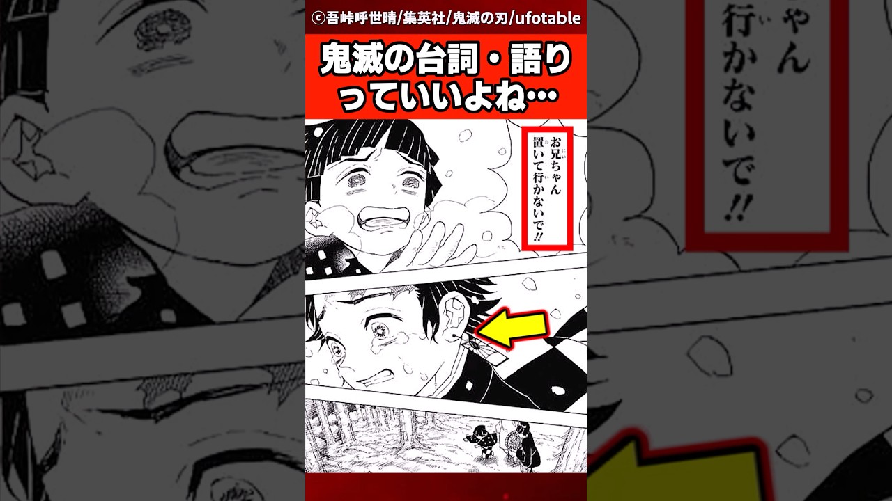 【鬼滅の刃】鬼滅の台詞・語りってめっちゃいいよね... #反応集