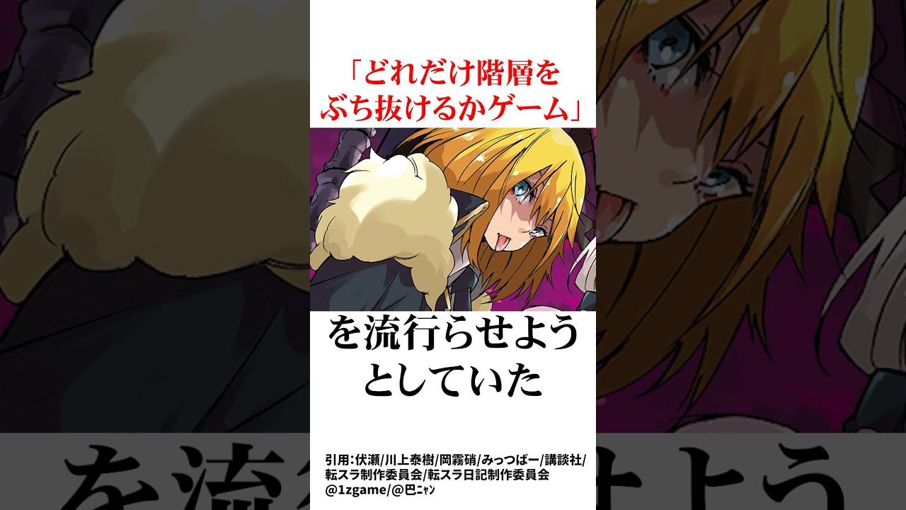 ヤバすぎる原初の3人娘#転スラ