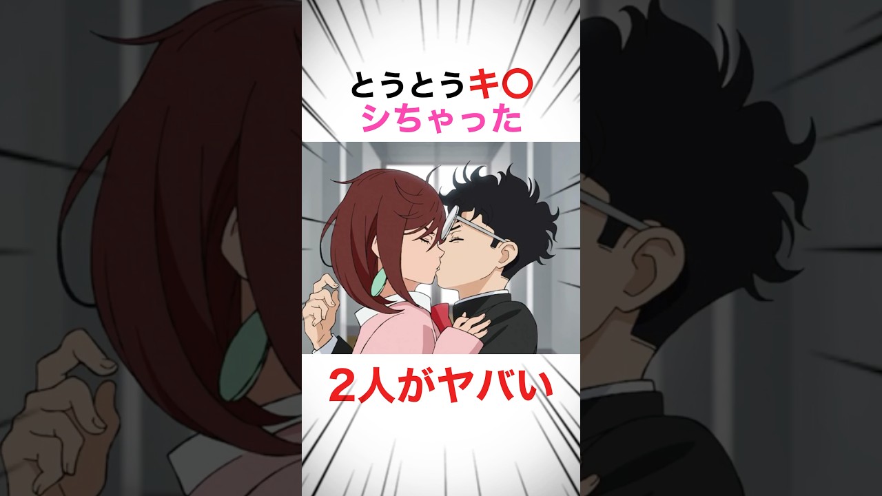 【ダンダダン】2人がラブコメすぎる#漫画 #アニメ #ダンダダン #shorts