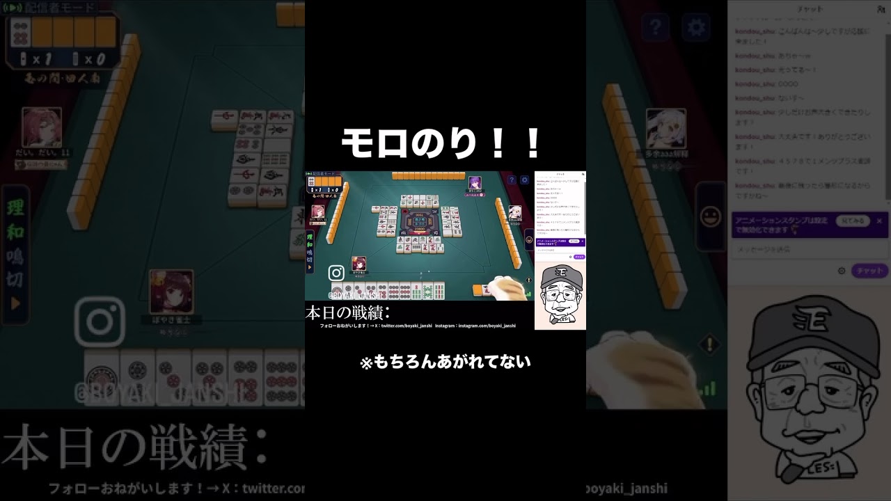 カン、、、モロ乗り！？