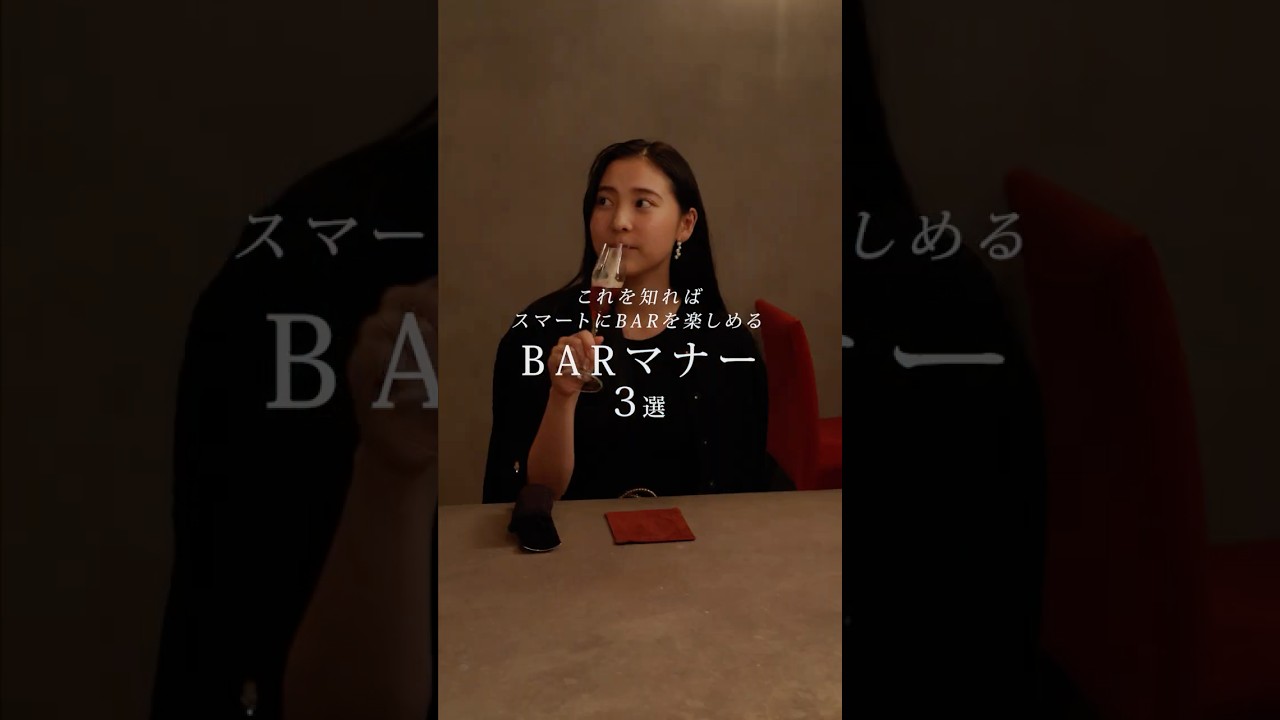 これを知ればスマートにBARを楽しめる。BARマナー３選！