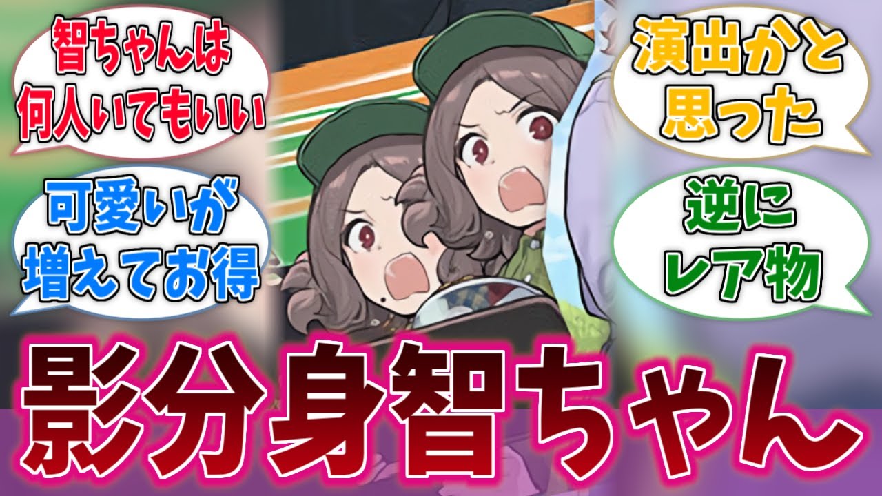 智ちゃん、デザインの不具合で二人に増えるに対する反応集【ガールズバンドクライ】【アニメ反応集】