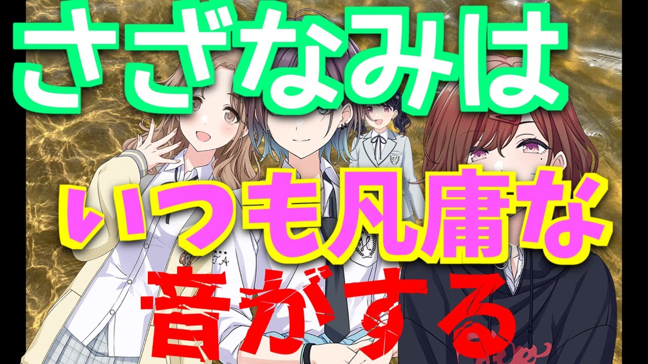 【アイドルマスターシャイニーカラーズ】さざなみはいつも凡庸な音がするコミュ読みやり※ネタバレあり