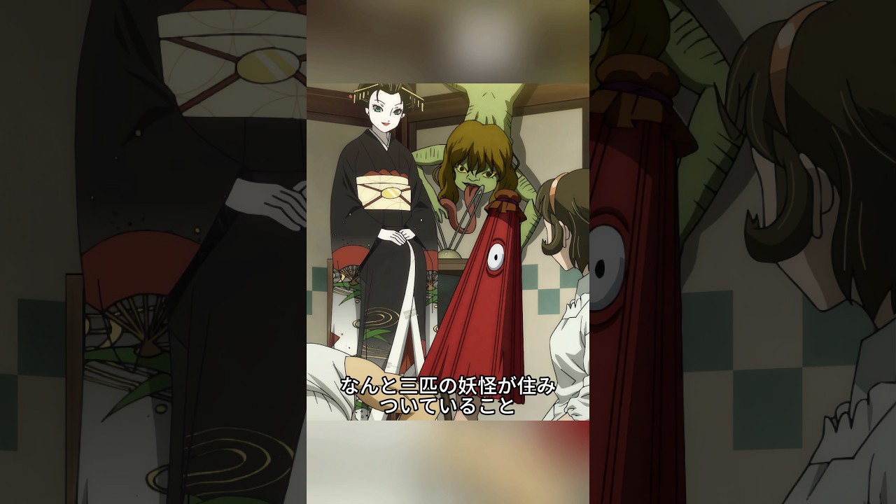 その夫婦は、買った旅館に三匹の妖怪が住んでいることに気づいた。#foryou #anime #shorts