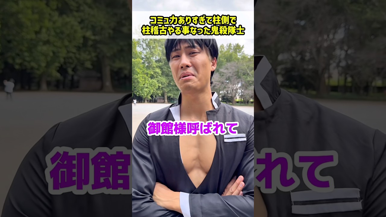 コミュ力ありすぎて柱側で柱稽古やる事なった鬼殺隊士【鬼滅の刃無限城編】#柱稽古