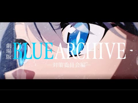【ブルアカMAD】IRIS OUT×ブルーアーカイブ－The Animation－ 【オープニング風】