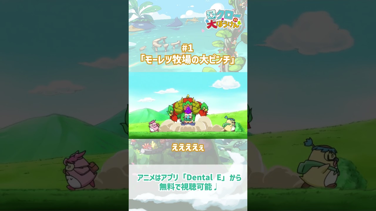 【 #ロクローの大ぼうけん 】えええぇ｜#アニメ #shorts #short   #切り抜き