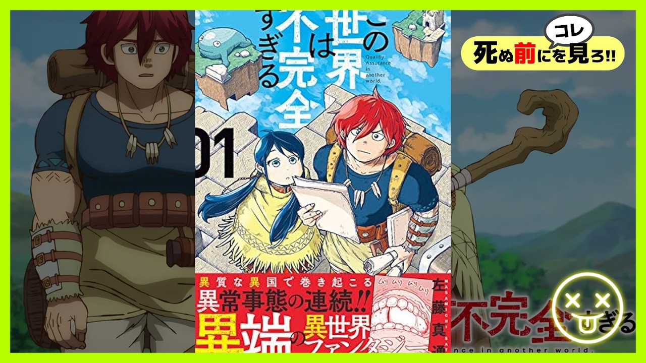 この世界は不完全すぎる《あらすじ 感想 レビュー 漫画 アニメ》