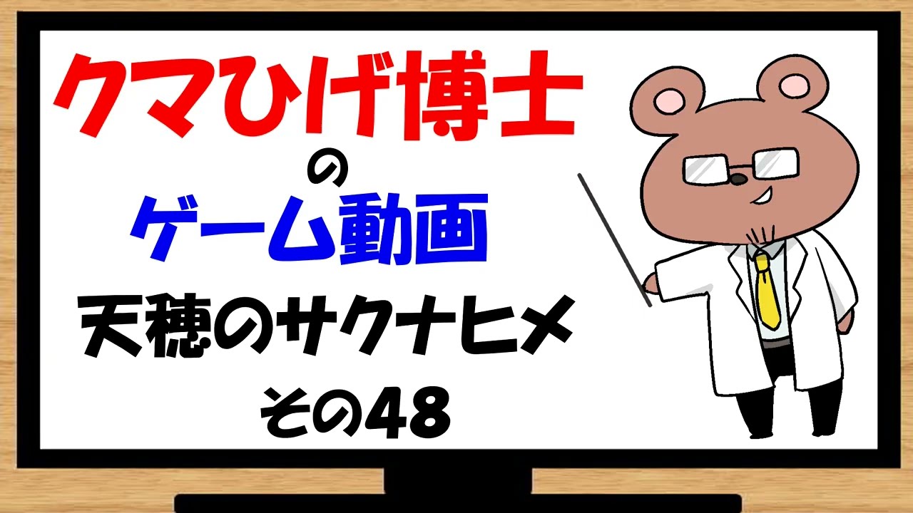 【天穂のサクナヒメ】神になって米作り　その４８