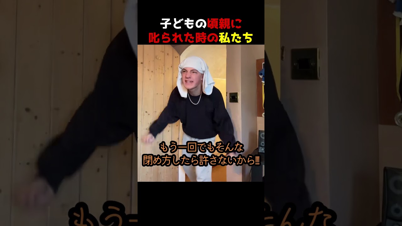 子どもの頃 親に叱られた時の私たち