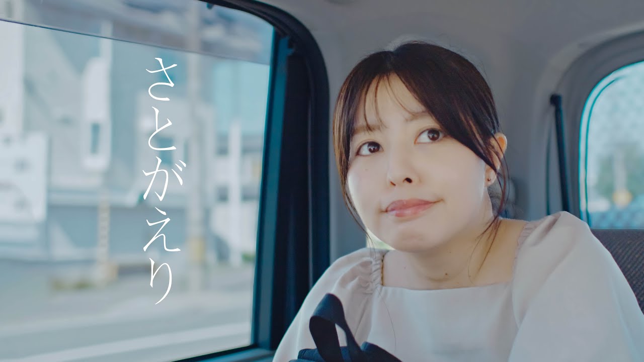 『さとがえり』／歌 近藤佑香