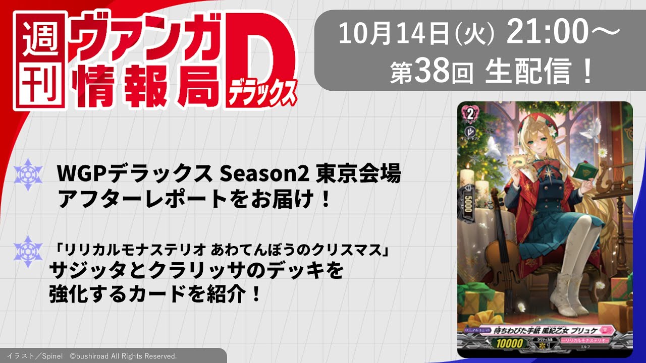 週刊ヴァンガ情報局デラックス ～第38回～