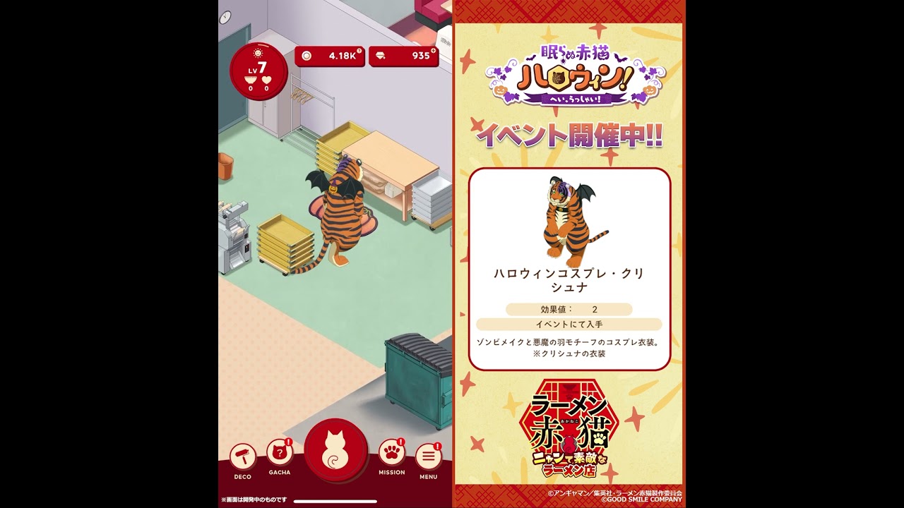 【 #ニャンステ ゲーム紹介】イベント限定衣装「ハロウィンコスプレ・クリシュナ」 #shorts #ラーメン赤猫