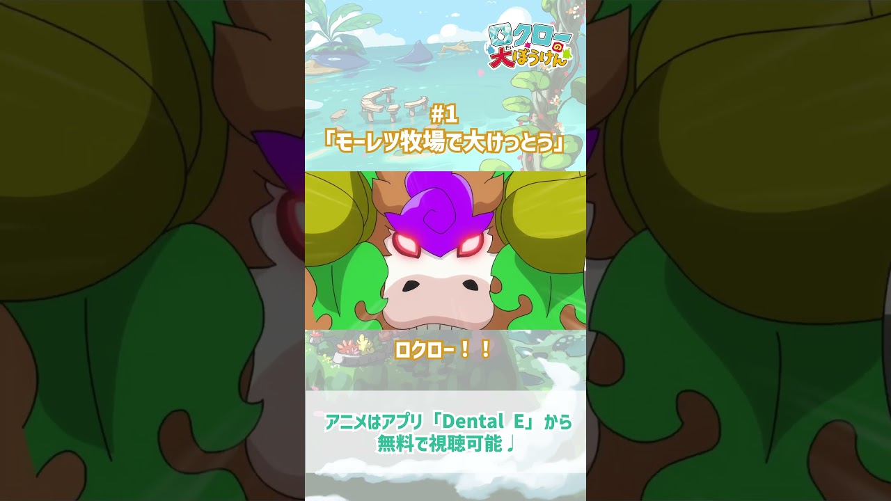 【 #ロクローの大ぼうけん 】ロクロー！｜#アニメ #shorts #short   #切り抜き