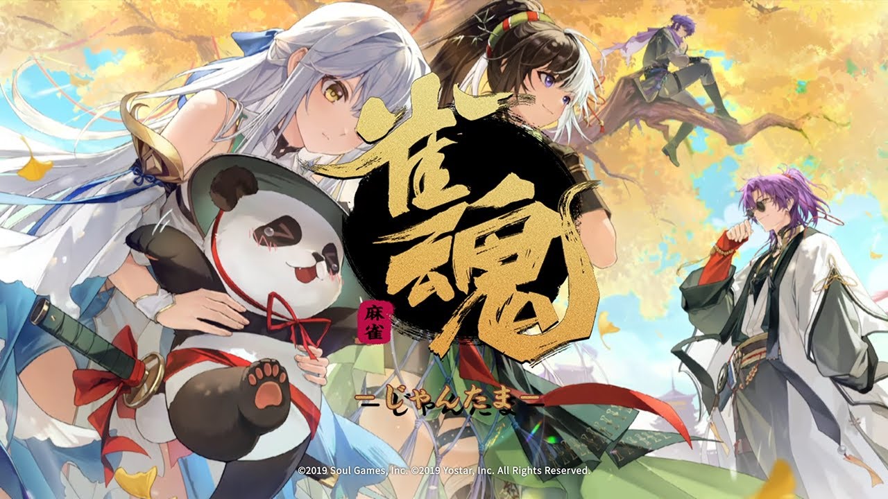 【2025年9月】「雀魂 じゃんたま」 イベント 新内容一覧