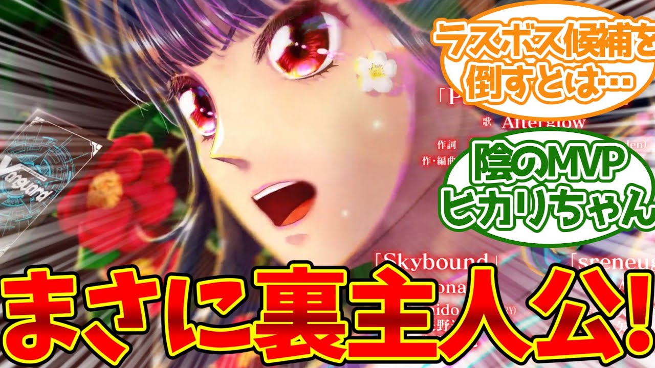 まさに裏主人公なエリカ！ 【選んだ道】に対するファイター達の反応集【デラックス決勝編10話】【カードファイト!! ヴァンガード Divinez】